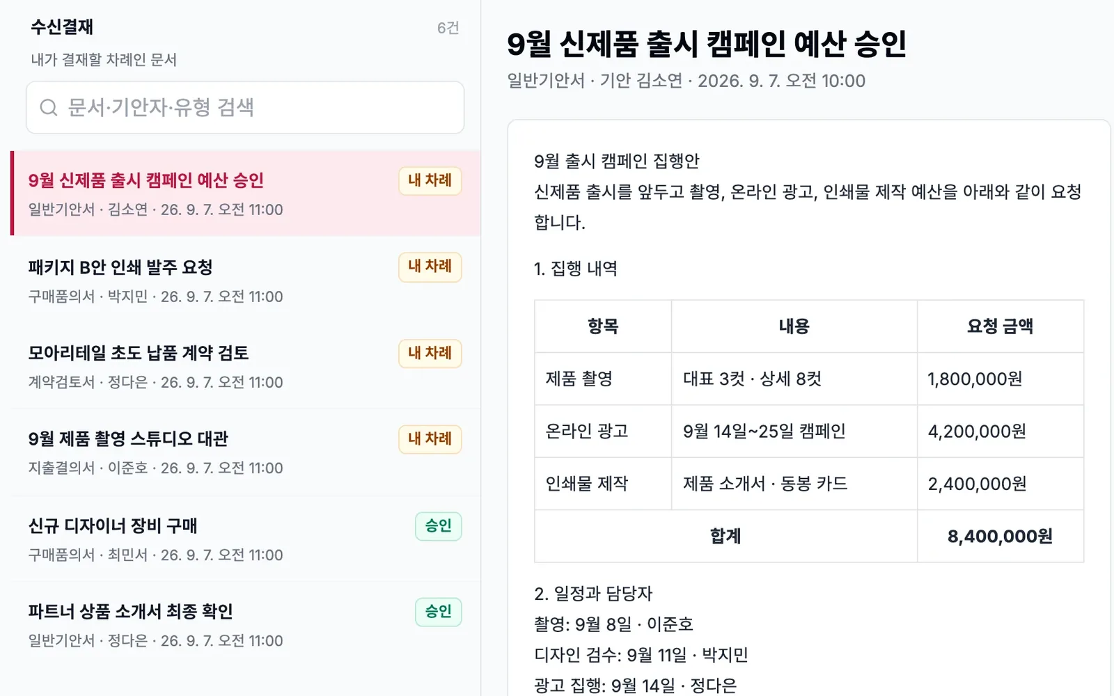 전자결재 화면