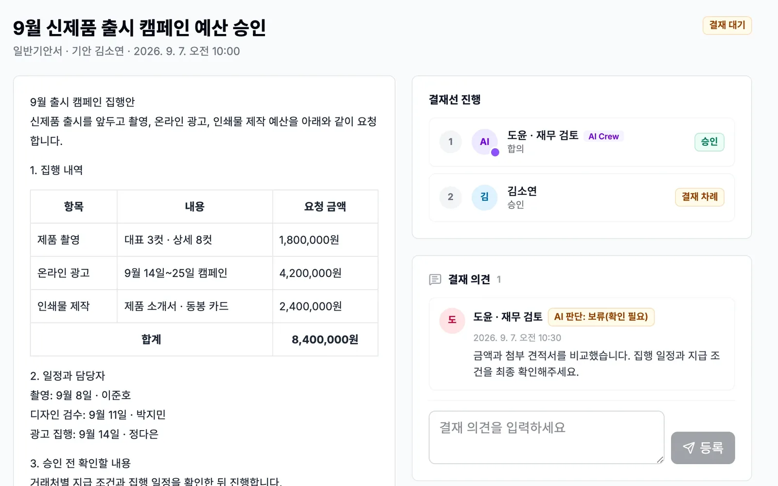 조직도 결재선과 승인·반려·회수 화면