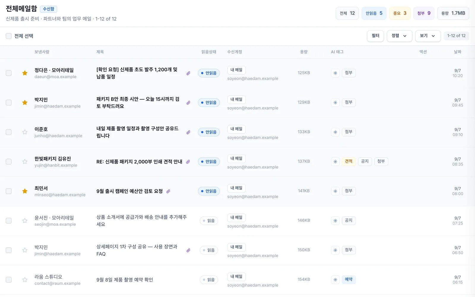 메일 화면