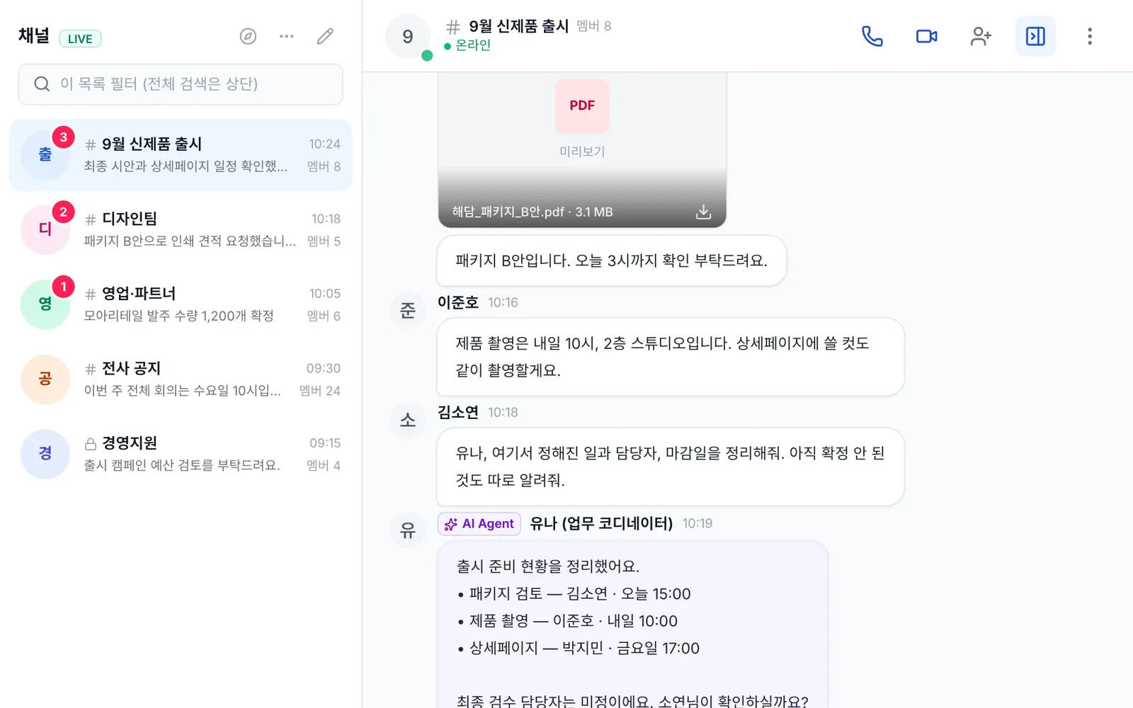 채널·1:1 대화·스레드 화면