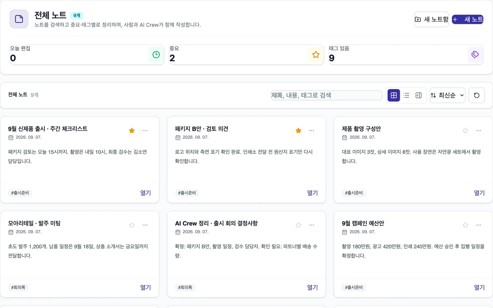 노트 화면