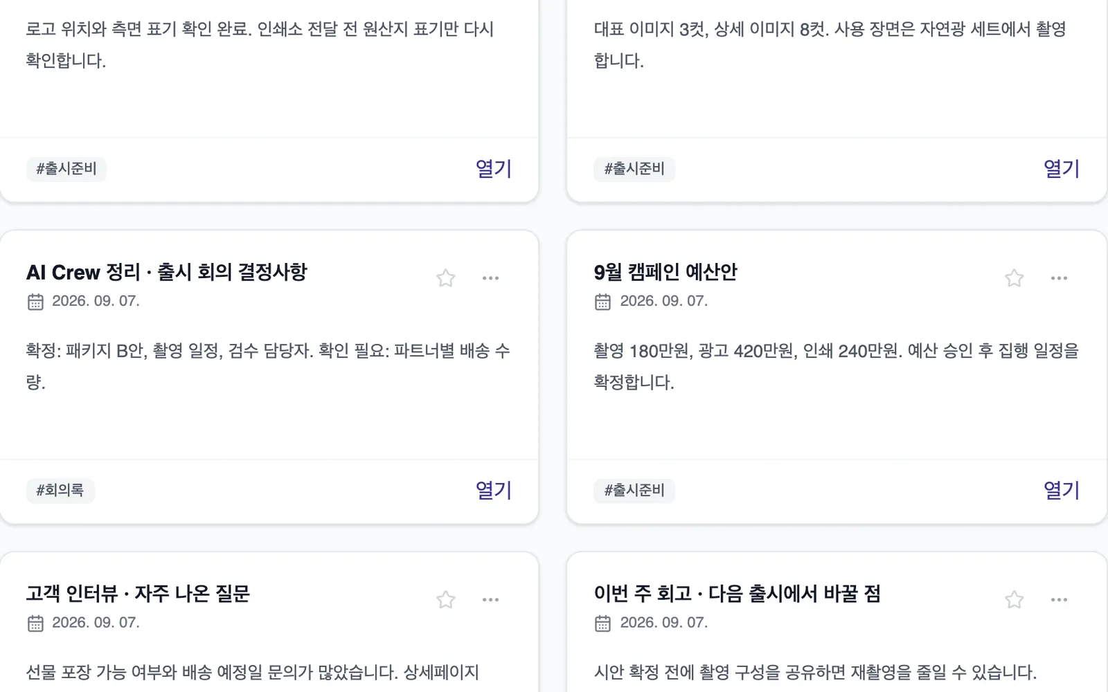 /회의로 회의 기록 넣기 화면
