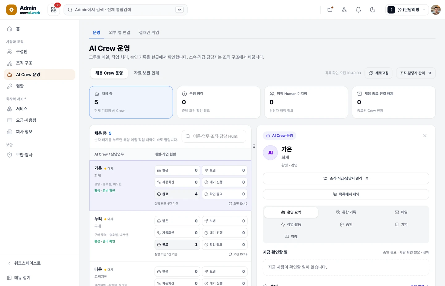 연결 현황·제한·활동 기록 화면