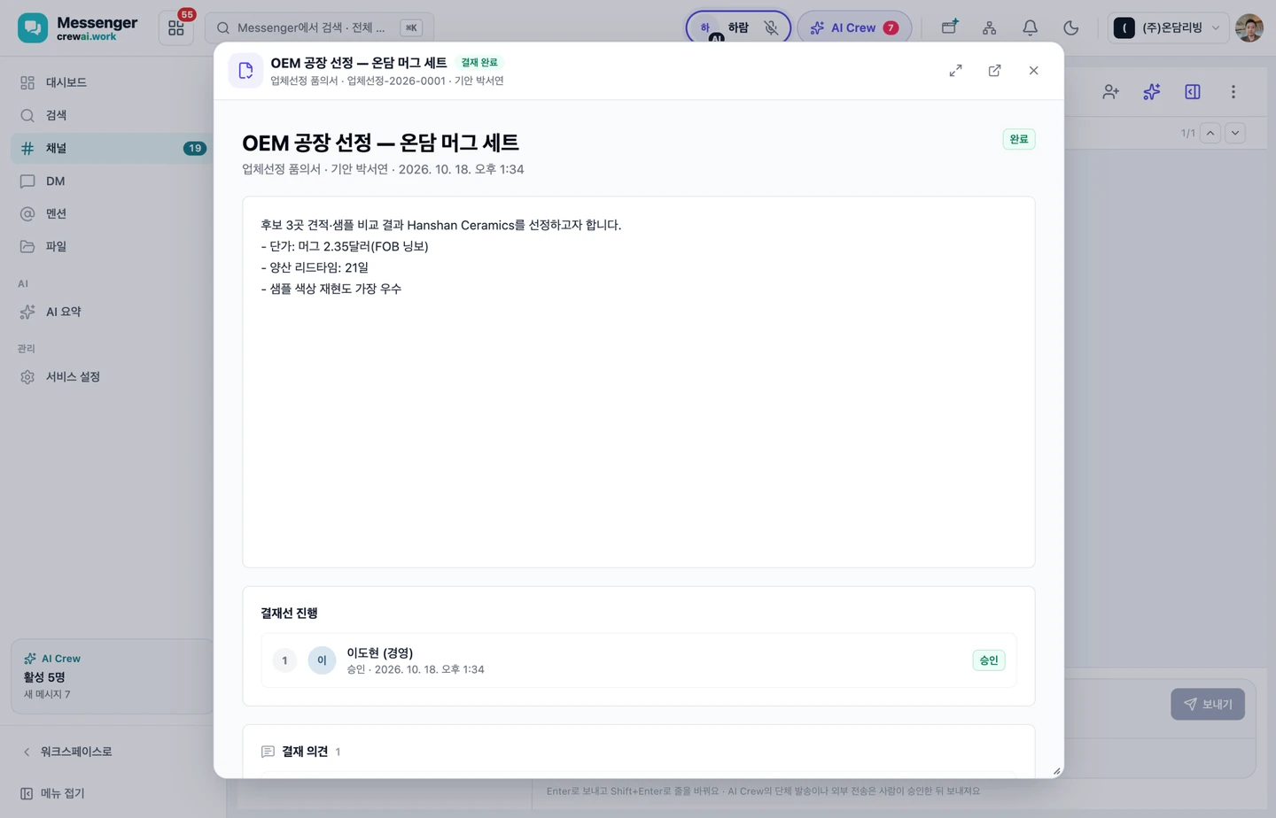 메신저 카드와 휴대폰 알림 화면