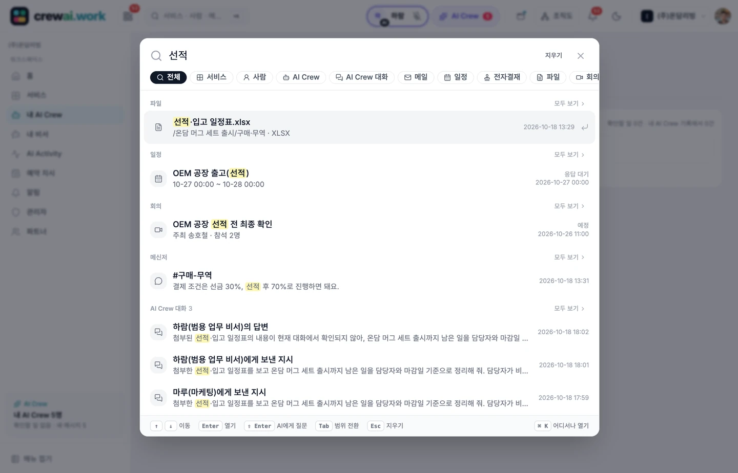 ⌘K 바로 찾기 화면