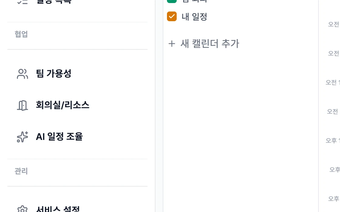 회의실·자원 예약 화면