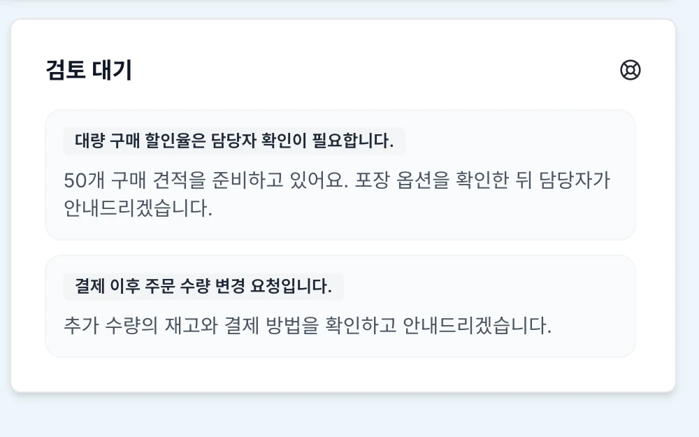 AI Crew 첫 답변과 상담원 넘기기 화면