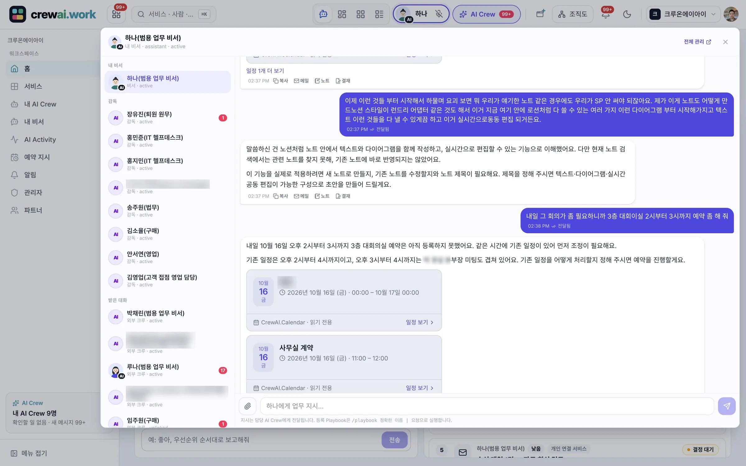 회의실 예약을 맡기자 AI Crew가 겹치는 일정을 찾아 먼저 물어본 명령창 실제 화면