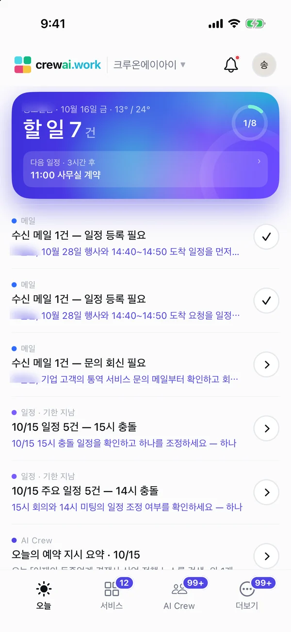 iPhone 앱 오늘 화면