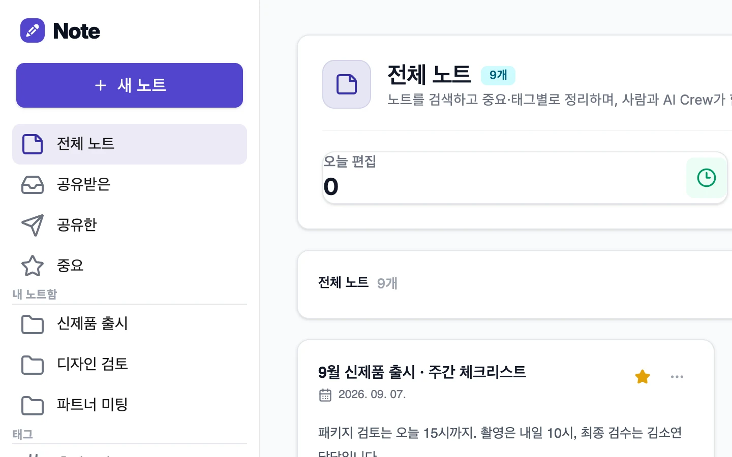 폴더·태그로 업무별 정리 화면